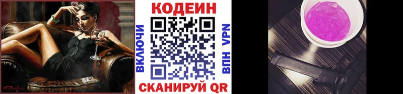 Codein Purple Drank Купить Корсаков